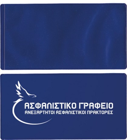 Θήκη ασφαλιστηρίων - Β 1443