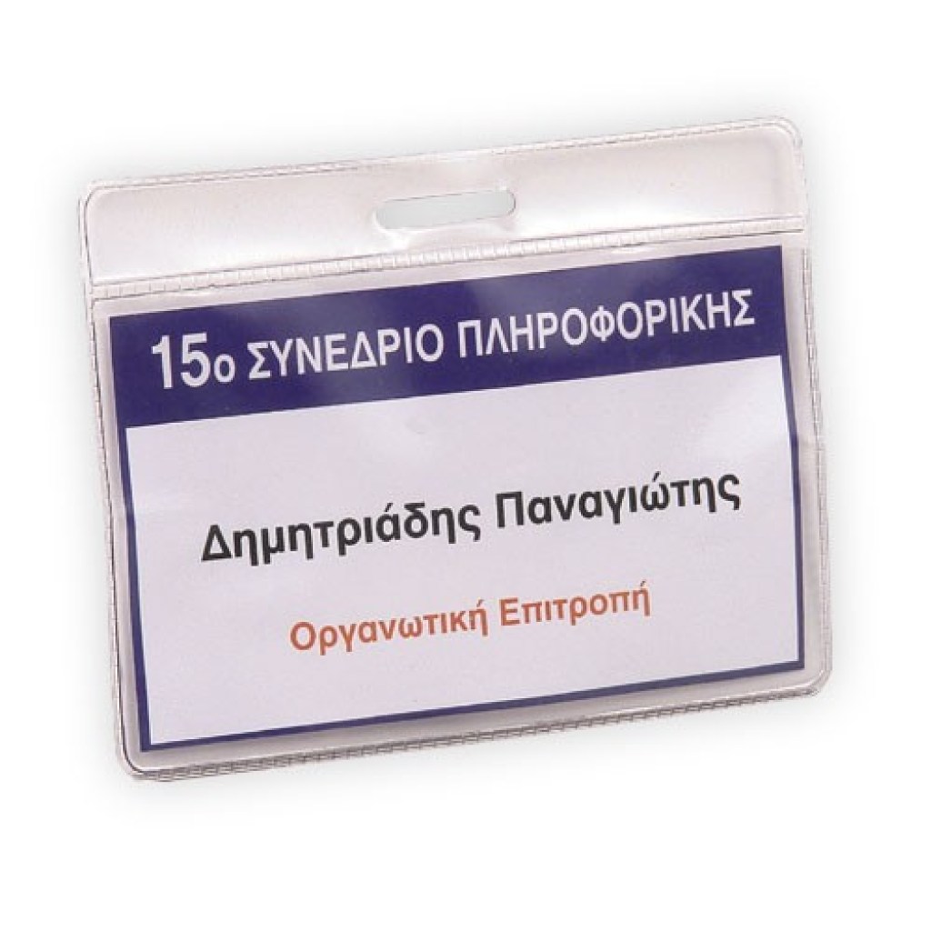 Πλαστική θήκη Β 1505