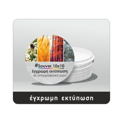 Σουβέρ έγχρωμο χάρτινο (DA  083) - Στρόγγυλο