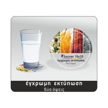 Σουβέρ έγχρωμο DA 085